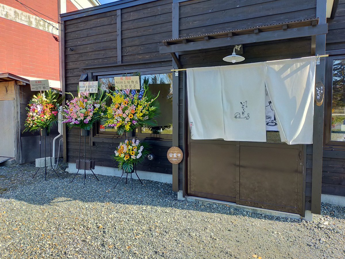 新店オープンおめでとうございますごちそうさまでした #いせのじょう #栗沢町茂世丑454-2 [やさしい、とんこつ 麺 かまくら【Twitter】]