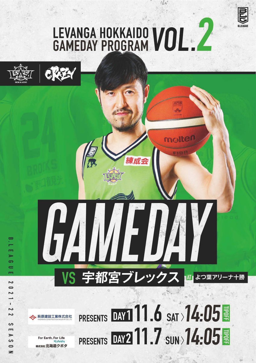 明日から今季唯一の帯広開催、2連戦🍁🐄ゲームデイプログラム公開しました📖🏀🆚宇都宮ブレックス🗓11/06(土)14:05 TIP... [レバンガ北海道【Twitter】]