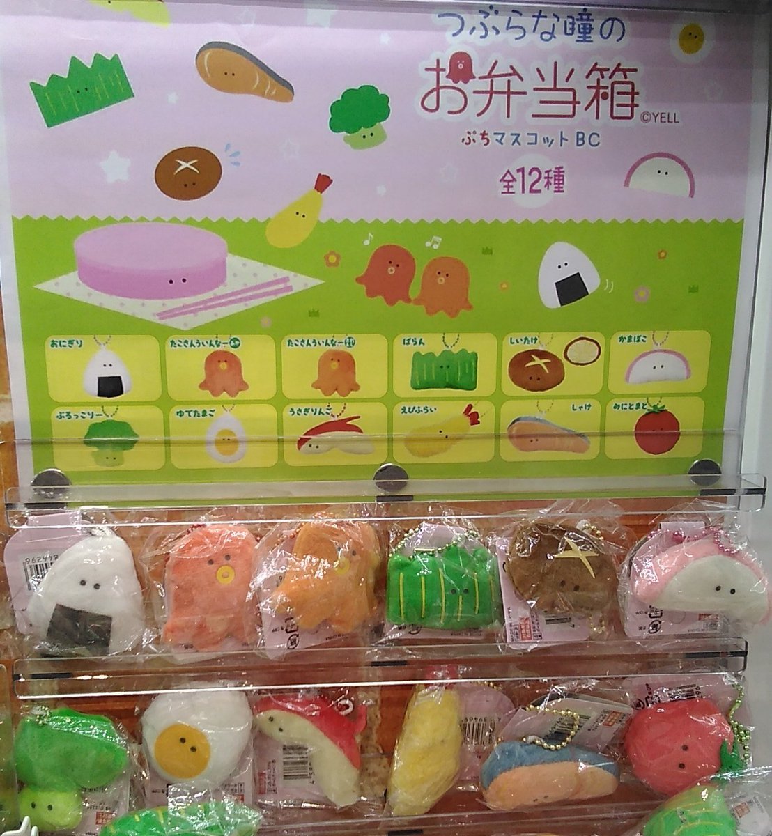 つぶらな瞳のマスコットが入荷しました。 [ワンダーシティ札幌 プラボ札幌西町店【Twitter】]