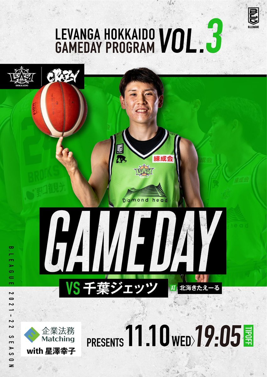 明日11/10(水)は11月唯一の北海きたえーる開催＆水曜ナイトゲーム🌃👔🏀ゲームデイプログラムを公開しました📖🏀🆚千葉ジェッツ... [レバンガ北海道【Twitter】]