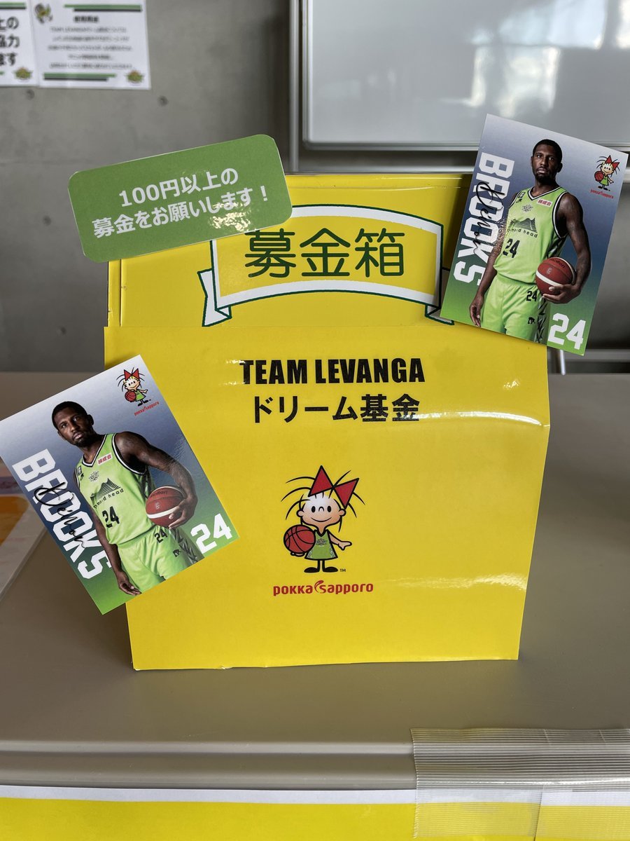 \『TEAM LEVANGA ドリーム基金』/本日の #北海きたえーる 会場でも募金活動を実施！100円以上募金をいただいた方に🙏💚毎節... [レバンガ北海道【Twitter】]