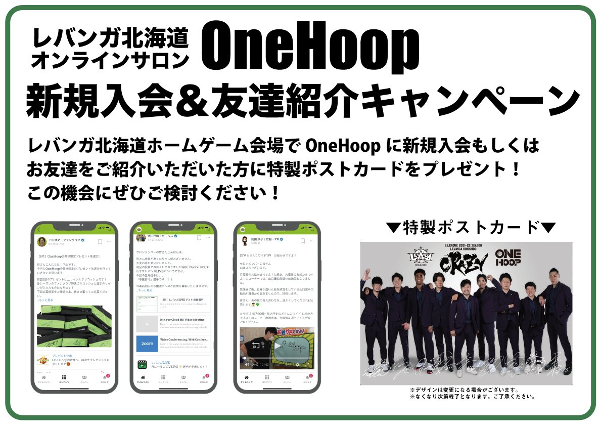 11月の北海きたえーるでのHOME GAEMはなんと本日11/10(水)のみ🌃👔🏀#レバンガ北海道 公式オンラインファンサロン『#On... [レバンガ北海道【Twitter】]