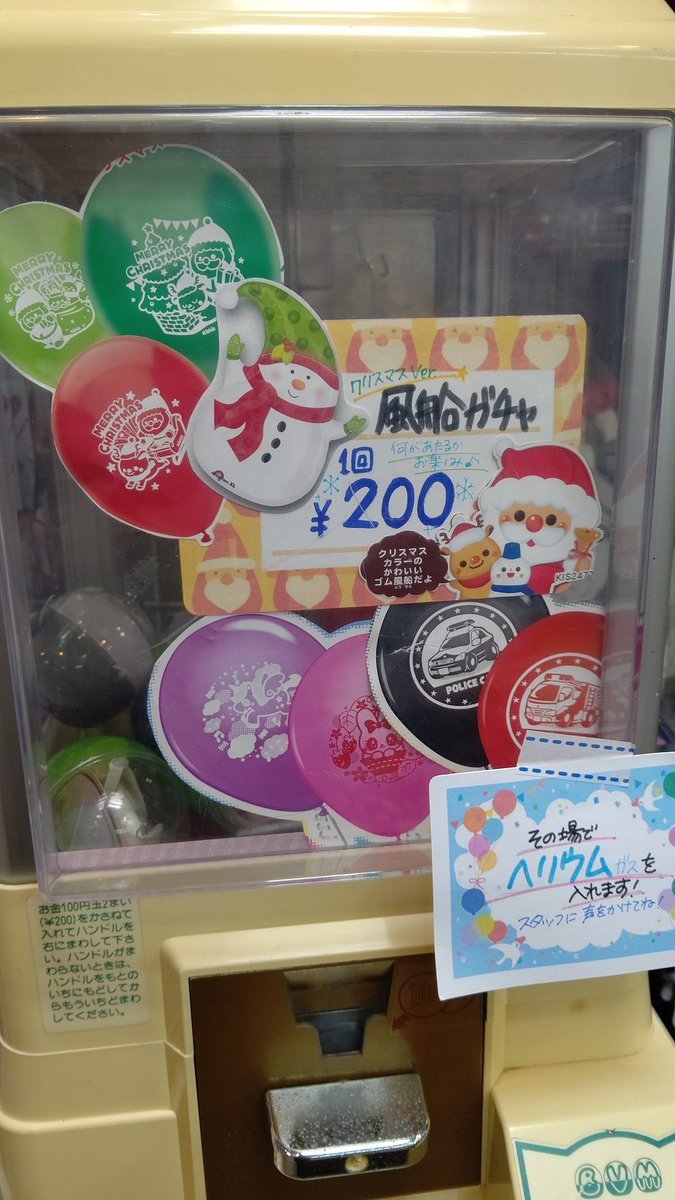 ガチャの表紙もクリスマスバージョンになりました🎈🎈#風船ガチャ #ヘリウム風船 #おもちゃの平野 [おもちゃの平野【Twitter】]