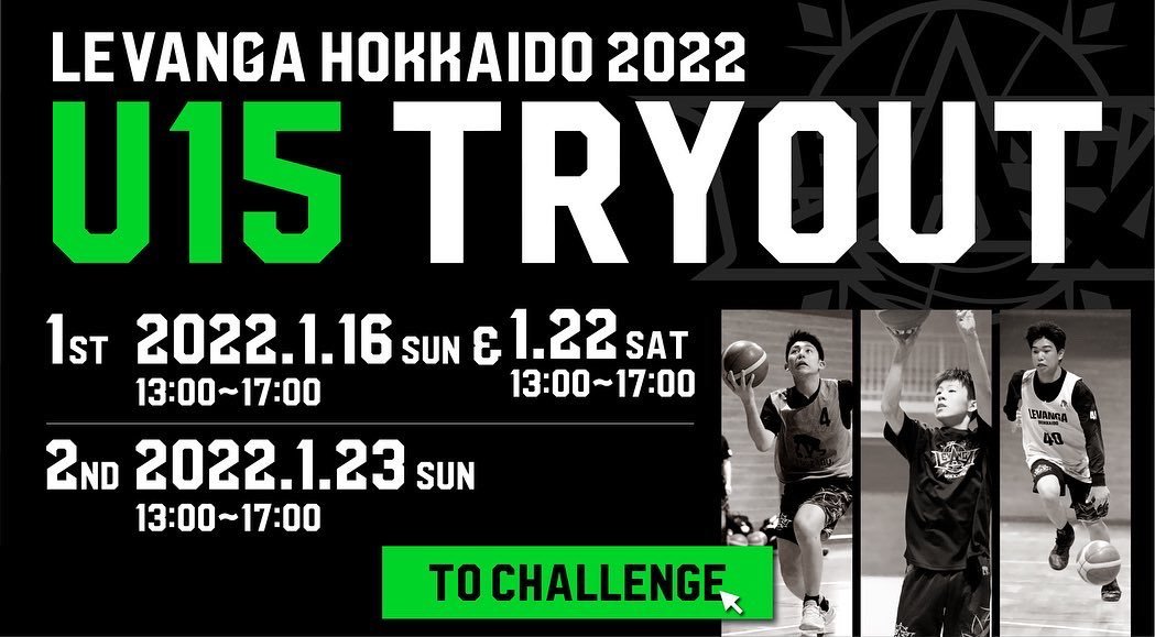 2022年度 #レバンガ北海道U15 トライアウト開催のお知らせ📢⛹️一次トライアウト🗓️2022/1/16(日)or1/22(土)⏰1... [レバンガ北海道【Twitter】]