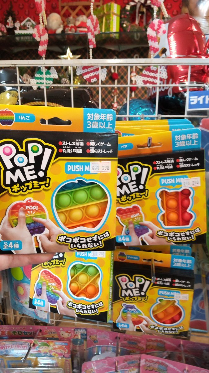 おもちゃの平野に大人気プッシュバブル入荷しました。りんご、ベア、テントウムシ、クローバーの全４種類税込み２９８円！格... [おもちゃの平野【Twitter】]