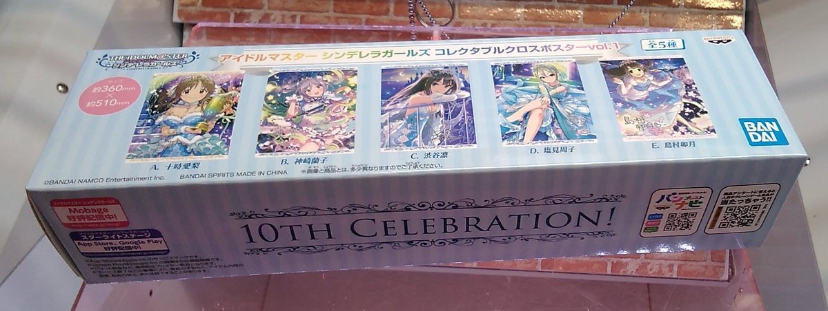 ナムコ限定のアイドルマスターシンデレラガールズのクロスポスターが入荷しました。#デレマス [ワンダーシティ札幌 プラボ札幌西町店【Twitter】]