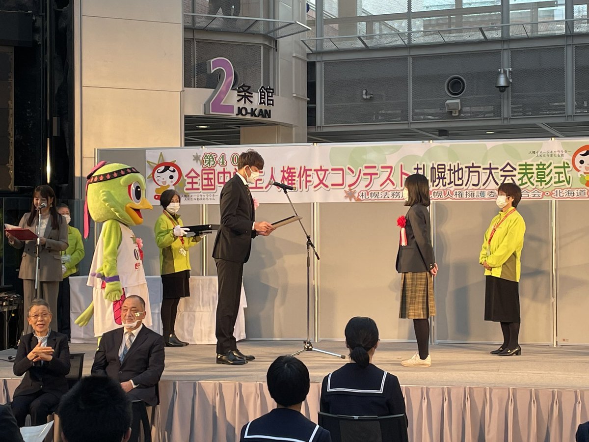 本日、第40回全国中学生人権作文コンテスト札幌地方大会表彰式、トークショーに #レバンガ北海道 #折茂武彦 社長と #レバード が参加... [レバンガ北海道【Twitter】]