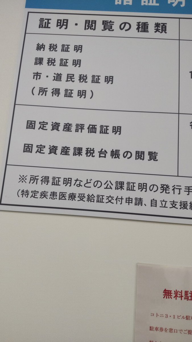 次は、道市民税の納税証明書を取りに来たよ～。どちらも近くなので助かります。ネットで取るよりも、直接来た方が早くて確実!（... [おもちゃの平野【Twitter】]