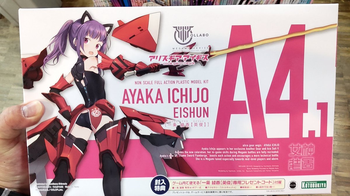 おもちゃの平野にアリス・ギア・アイギス一条綾香入荷してます!よろしくおねがいします [おもちゃの平野【Twitter】]