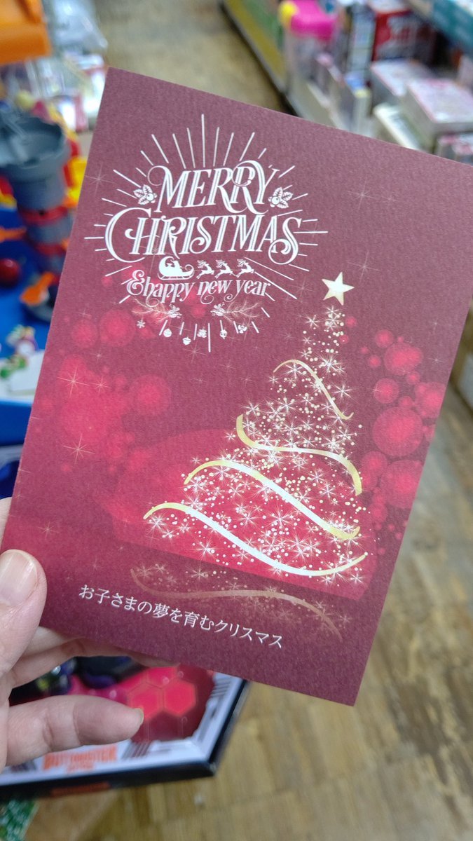 サンタさんに届く(？)クリスマスカードあります！店頭で配布中✉𓂃🕊𓈒 𓏸必要分をお持ちください。#おもちゃの平野 [おもちゃの平野【Twitter】]
