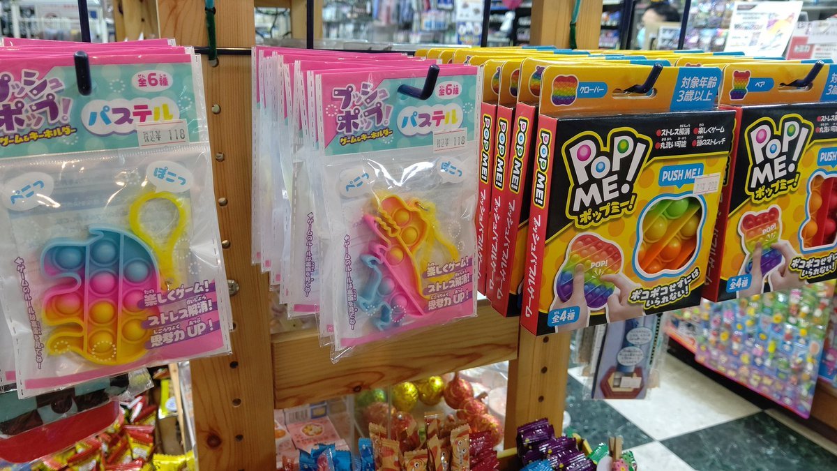 ポコポコ押して遊ぶプッシュポップが入荷しました‼️ 今回はしっかり在庫できるようにしましたのでひとつだけじゃなくてたくさんどう... [おもちゃの平野【Twitter】]