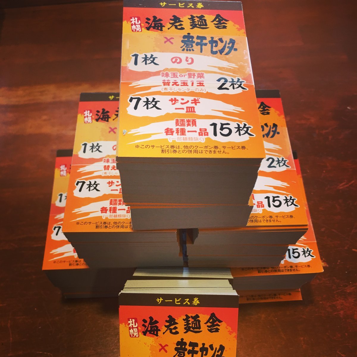 この度、当店のアプリ廃止に伴いまして、アプリ内のスタンプカードから、本来のサービス券に移行させ頂きます！※スタンプカードの写... [中華そば　札幌煮干センター【Twitter】]