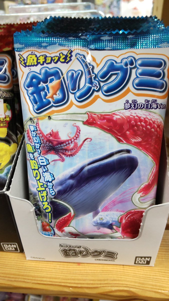 おもちゃの平野に釣りグミの新作夢幻の白海バージョン入荷しました釣りグミ楽しいー [おもちゃの平野【Twitter】]