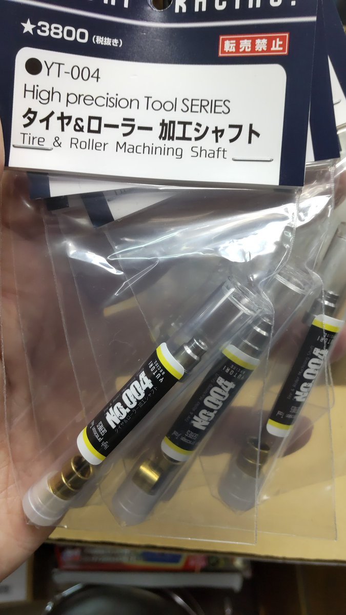 おもちゃの平野にユトリレーシングさんの、期待の新作治具タイヤローラー加工シャフト入荷しました!よろしくおねがいします [おもちゃの平野【Twitter】]
