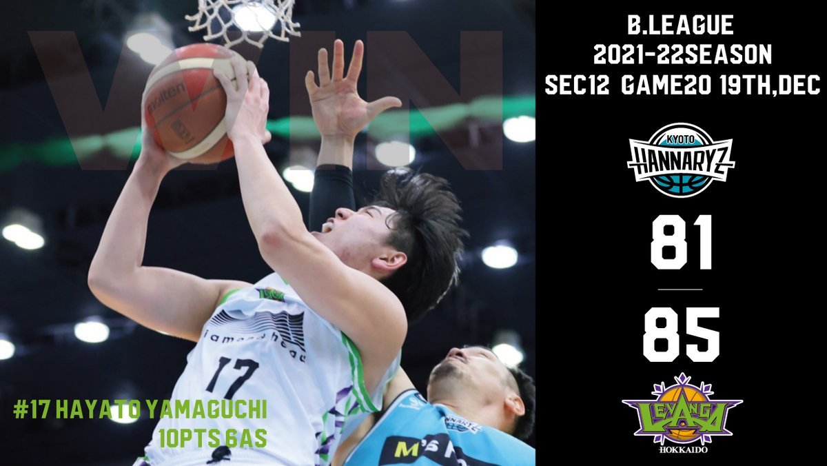🎬GAME HIGHLIGHTS🎥B.LEAGUE 2021-22 SEASON2021.12.19.SUN.vs京都ハンナリーズロング... [レバンガ北海道【Twitter】]