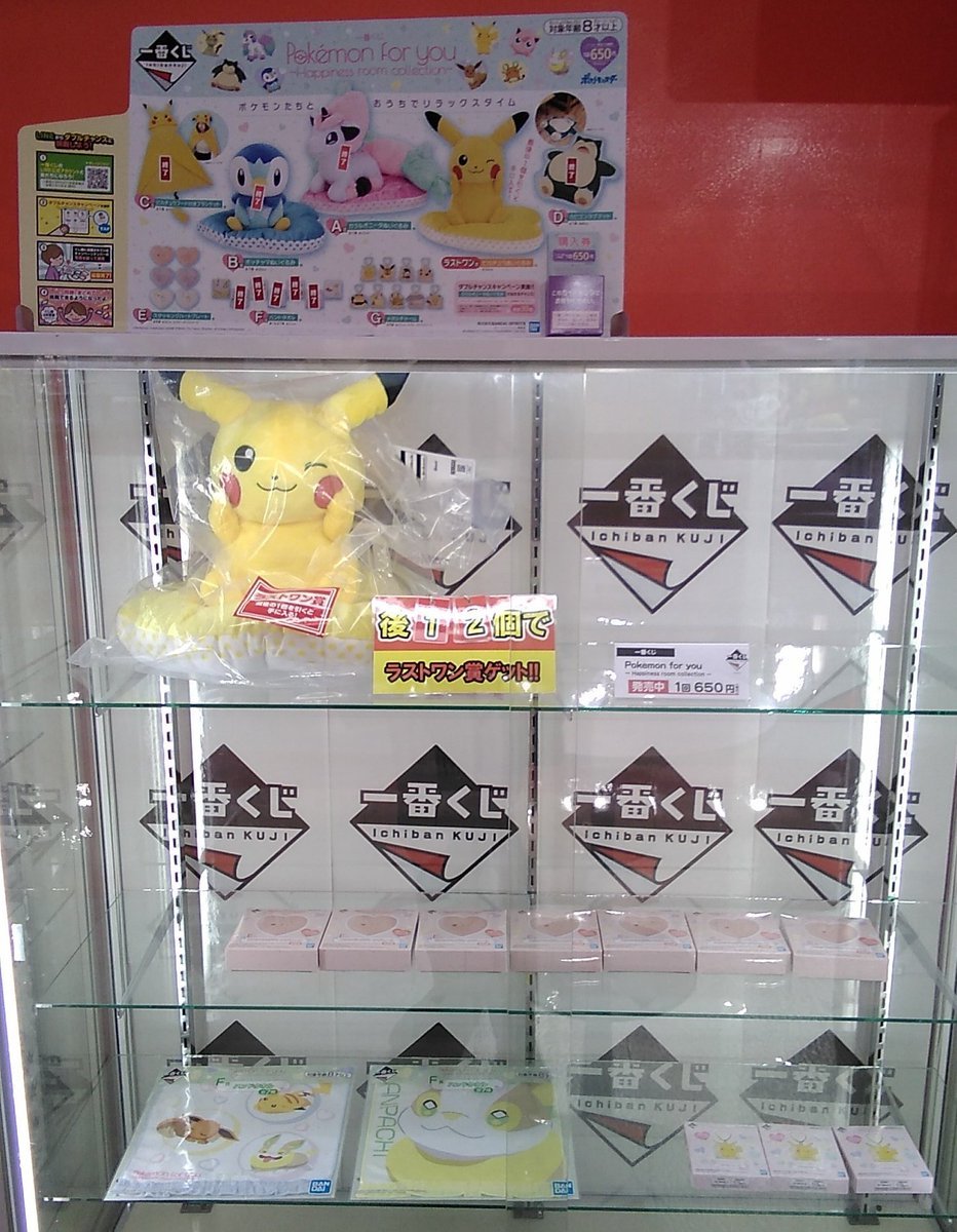 ポケモンの一番くじ、上位賞はございませんが残り12個となっております。ラストワン賞狙いの方は今がチャンスですよ！ [ワンダーシティ札幌 プラボ札幌西町店【Twitter】]