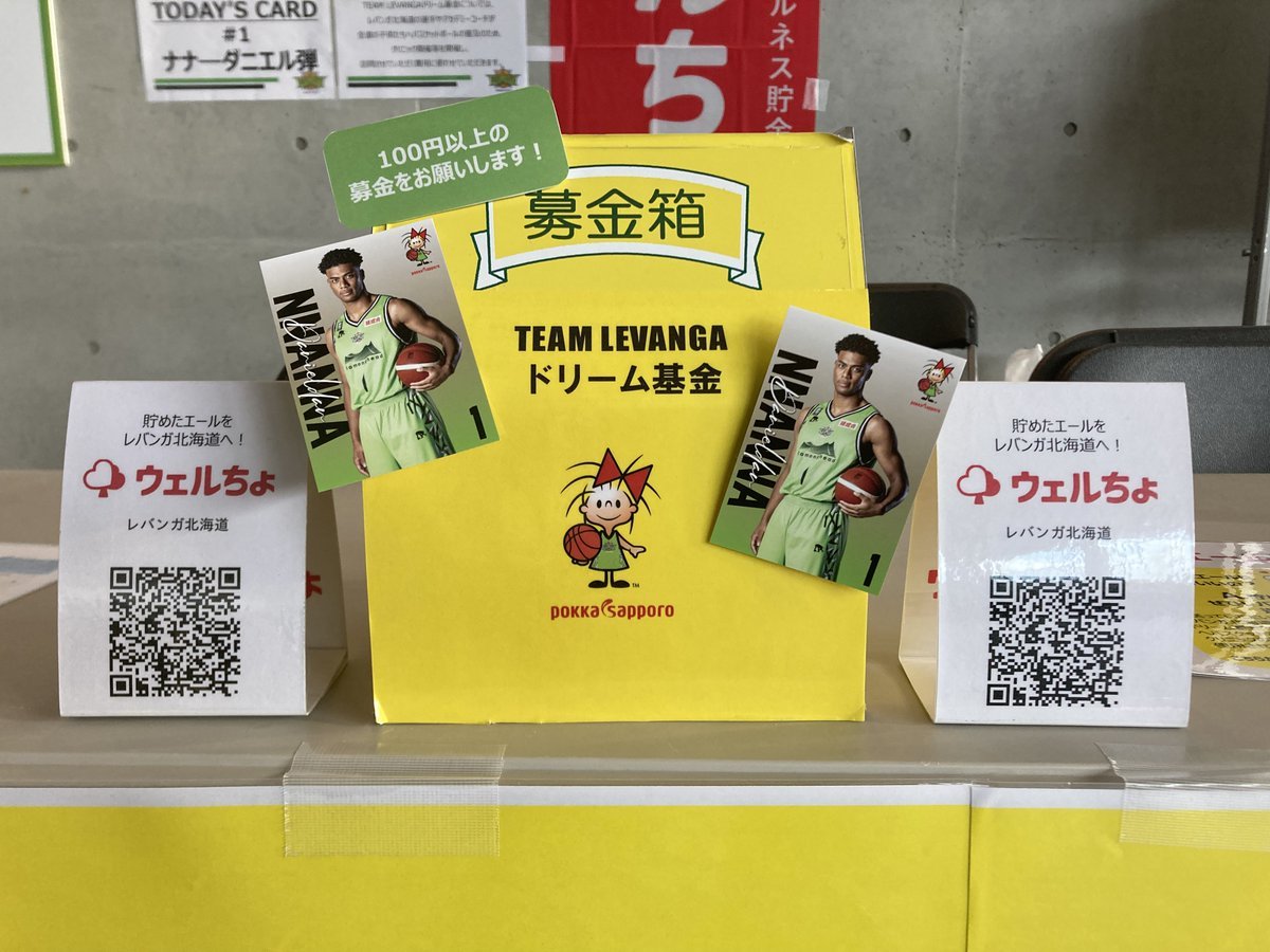 \『TEAM LEVANGA ドリーム基金』/今節も #北海きたえーる 会場で募金活動を実施！100円以上募金をいただいた方に🙇‍♀️💚... [レバンガ北海道【Twitter】]