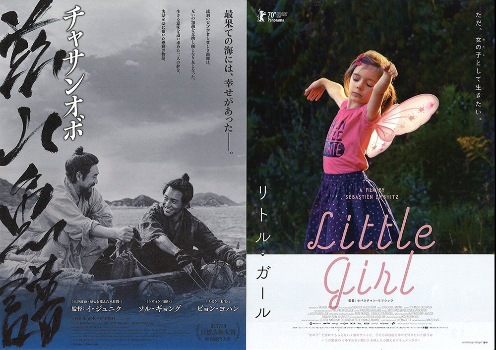 ＼　本日初日　／『リトル・ガール』『チャサンオボ』『アミューズメント・パーク』『ショック・ドゥ・フューチャー』アンコール... [シアターキノ【Twitter】]