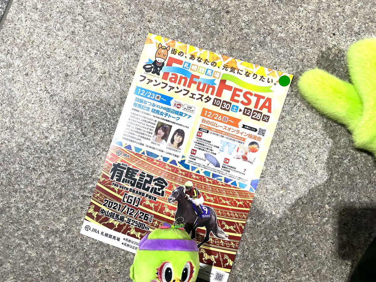 入場口では、応援ハリセンともに『JRA 札幌競馬場』さんのチラシを配布。チラシの右上に緑の丸いシールが貼ってありましたら、アタリ... [レバンガ北海道【Twitter】]