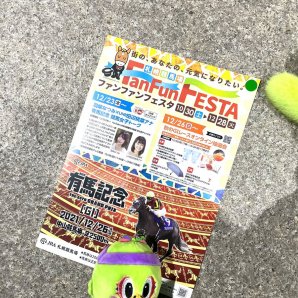 入場口では、応援ハリセンともに『JRA 札幌競馬場』さんのチラシを配布。チラシの右上に緑の丸いシールが貼ってありましたら、アタリ... [レバンガ北海道【Twitter】]