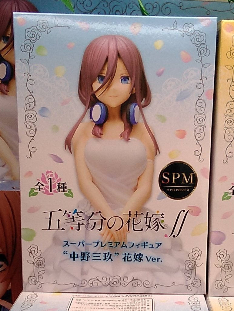 五等分の花嫁のフィギュアが入荷しました。#五等分の花嫁 #中野三玖 [ワンダーシティ札幌 プラボ札幌西町店【Twitter】]