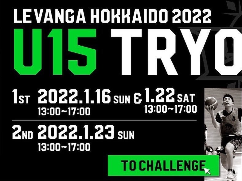 2022年度 #レバンガ北海道U15 トライアウト開催📢⛹️一次トライアウト🗓️2022/1/16(日)or1/22(土)⏰13:00-... [レバンガ北海道【Twitter】]