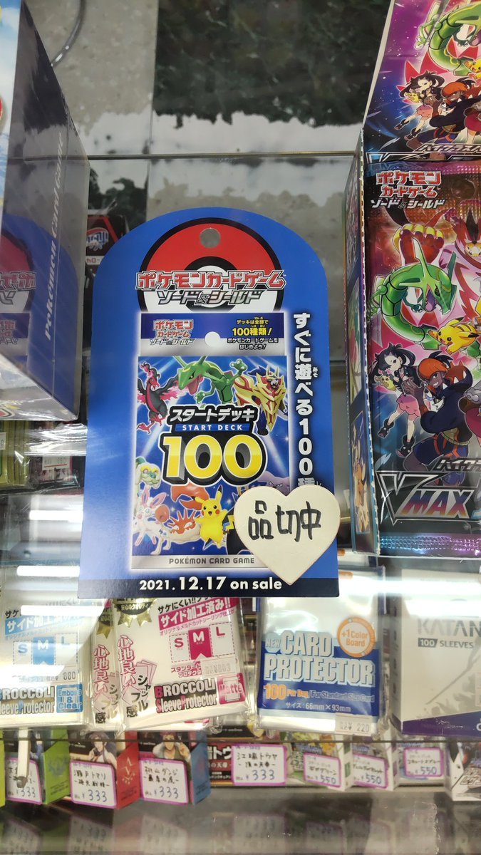 おもちゃの平野のポケモンカード、スタートデッキ100は品切れになりました!ありがとうございます。次回入荷は、明日ですたぶ... [おもちゃの平野【Twitter】]