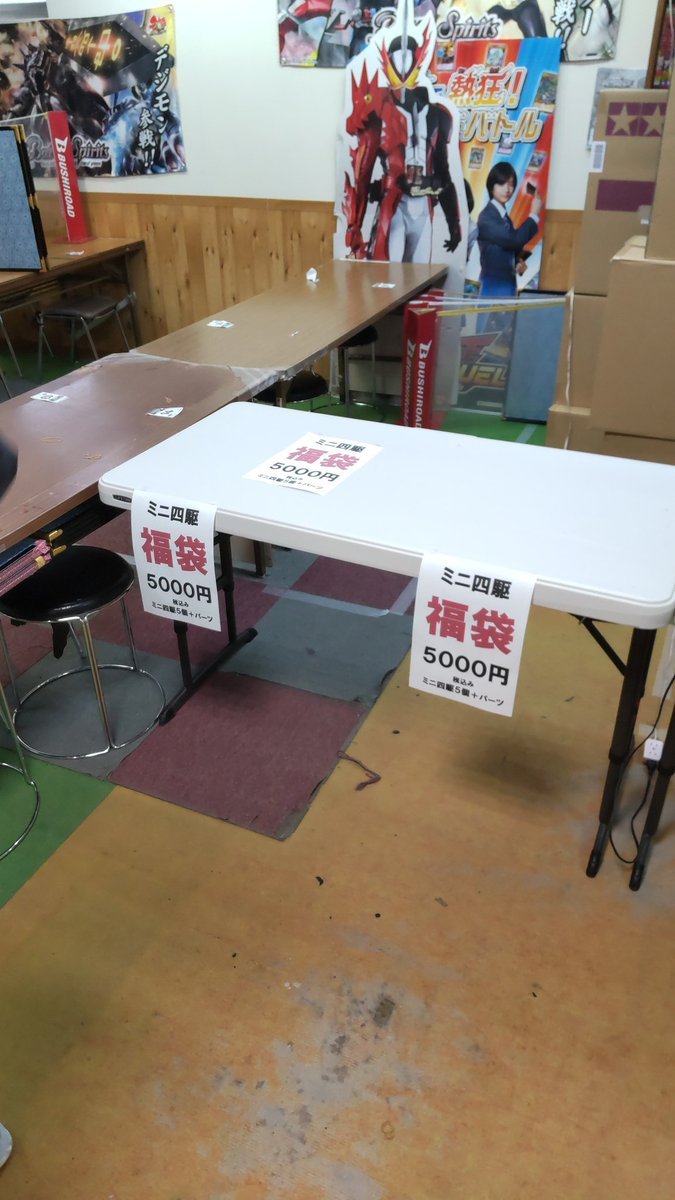 あけましてございます!今年も皆さんに喜んでもらえるよう、頑張ります!おもちゃの平野毎年恒例のミニ四駆福袋は品切れしました。... [おもちゃの平野【Twitter】]