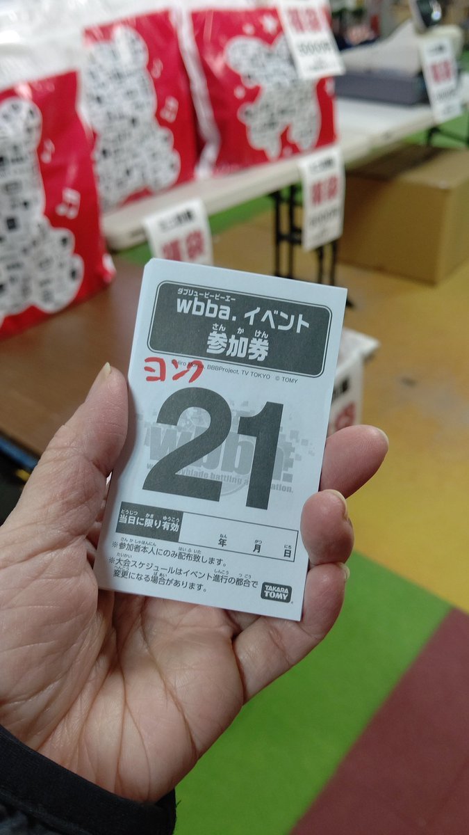臨戦態勢！(あけおめツイートは後ほどあらためてさせてくださいね！) [おもちゃの平野【Twitter】]