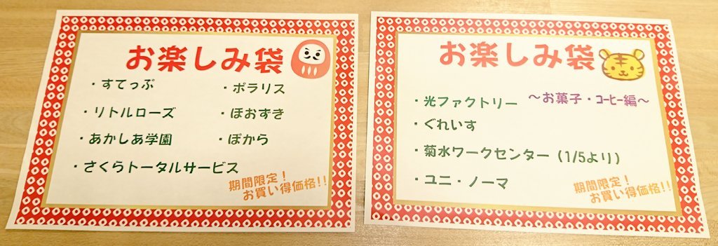 #元気ショップいこ～る では、1月4日(火)から初売りイベントを開催致します‼️お菓子の詰め合わせ、コーヒー、昆布、雑貨等々ご用意し... [元気ショップいこ～る【Twitter】]