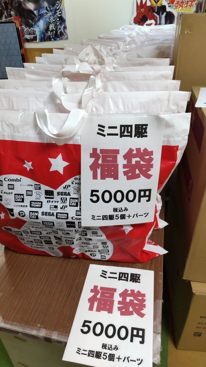 おもちゃの平野のミニ四駆福袋は１つ５０００円（税込）必ずミニ四駆が５個!さらにカーボンなどのパーツが多数入ってます!限定... [おもちゃの平野【Twitter】]