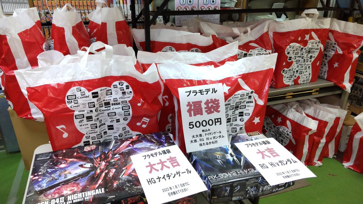 おもちゃの平野プラモデル福袋は、必ずガンプラが入ってます!５０００円（税込）発売は、新年２０２２年１月２日午前１０時から... [おもちゃの平野【Twitter】]