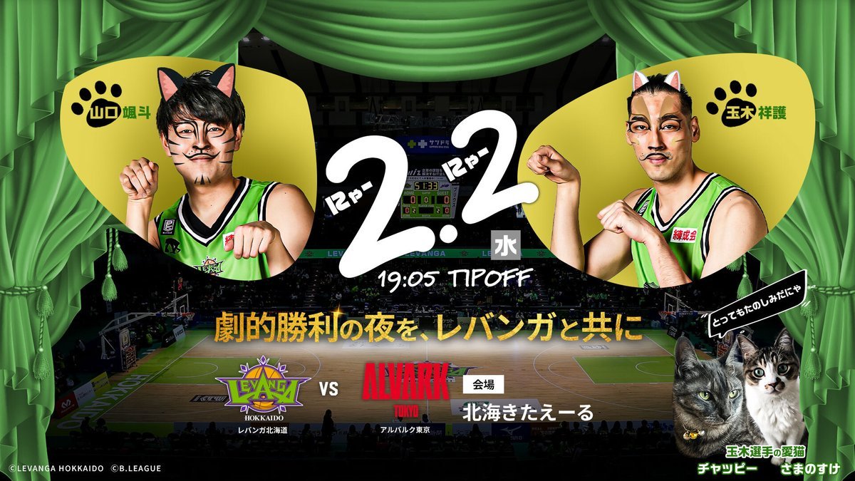 ／B.LEAGUE 2021-22 SEASON 第20節vs #アルバルク東京12/24(金)19:00～チケット先行販売開始📢＼劇的勝... [レバンガ北海道【Twitter】]