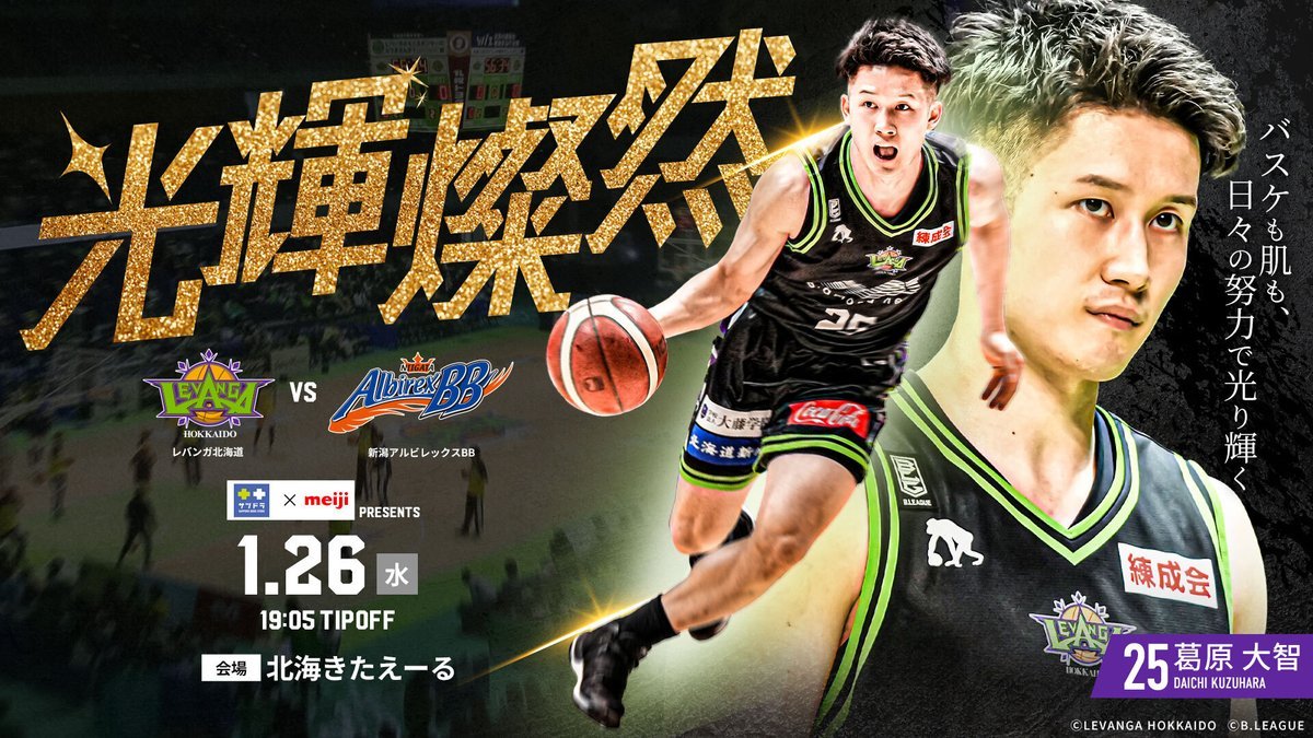 ／B.LEAGUE 2021-22 SEASON 第18節vs #新潟アルビレックスBB12/24(金)19:00～チケット先行販売開始📢... [レバンガ北海道【Twitter】]