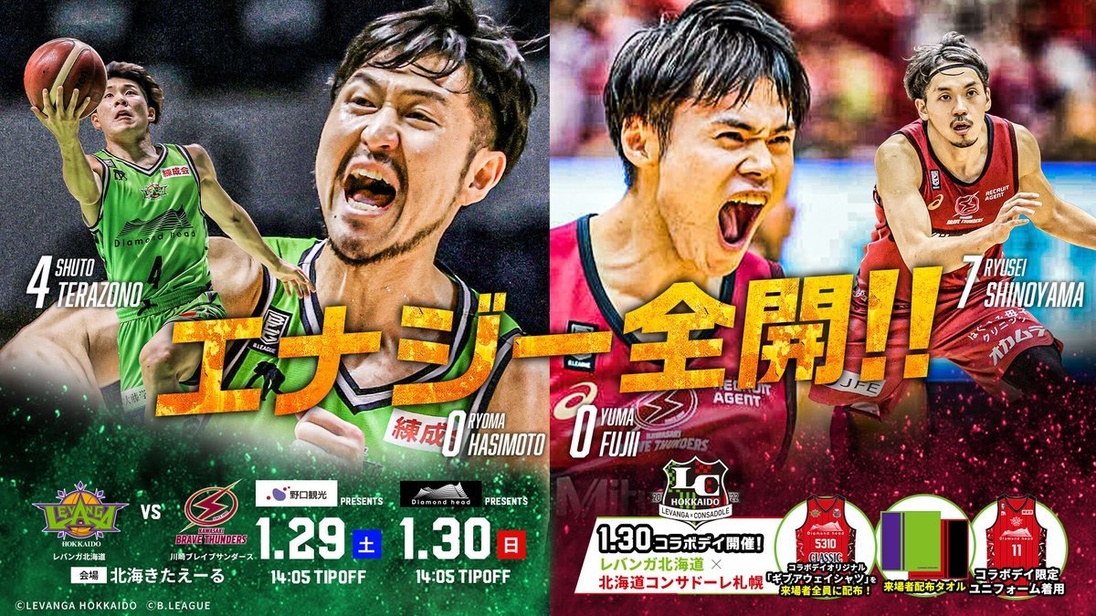 🆕12/23更新🆕今季のコンサコラボデイ 限定ユニなどデザインを公開👀👏ハーフタイムにコンサドールズも登場😆🏀⚽https://... [レバンガ北海道【Twitter】]