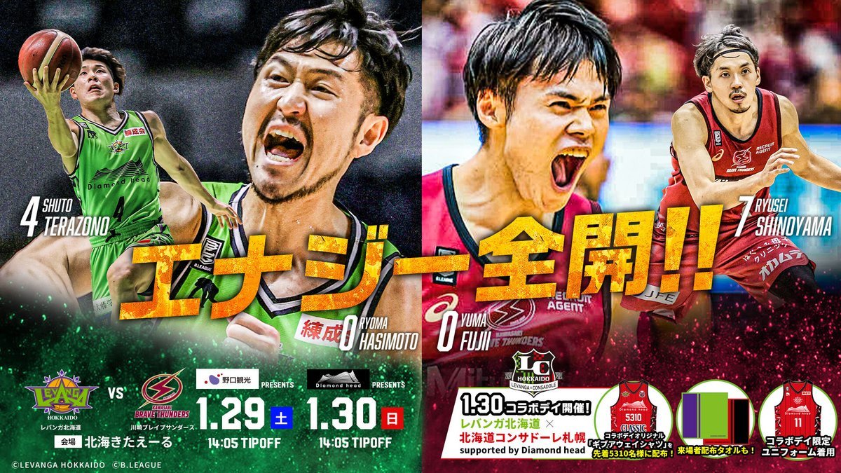 ／B.LEAGUE 2021-22 SEASON 第19節vs #川崎ブレイブサンダース12/24(金)19:00～チケット先行販売開始📢... [レバンガ北海道【Twitter】]