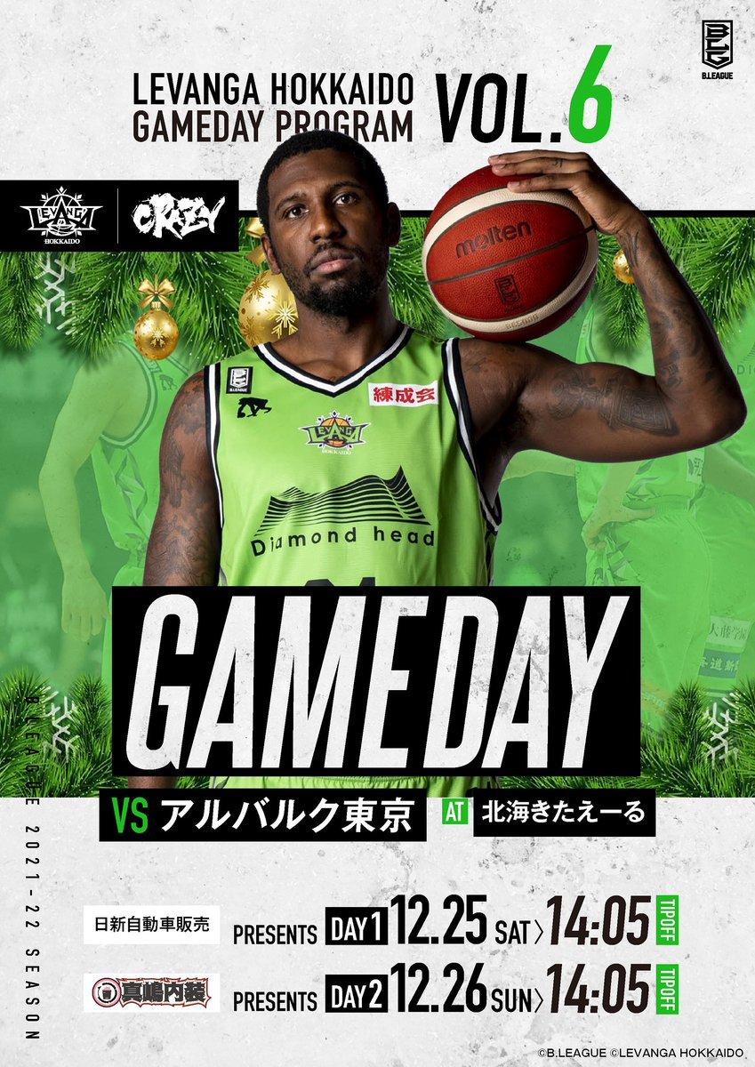明日12/25(土)ｰ26(日)はXmas HOME GAME🎄🎅A東京戦🏀✨👀📱ゲームデイプログラム公開https://t.co... [レバンガ北海道【Twitter】]