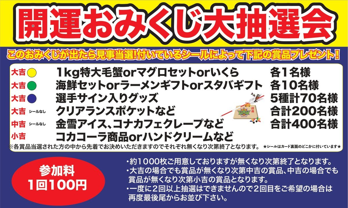 12/29(水)#スーパー中古車市 PRESENTS第14節vs群馬クレインサンダーズ今年もやります！開運おみくじ大抽選会🥳🎯レバンガ北... [レバンガ北海道【Twitter】]