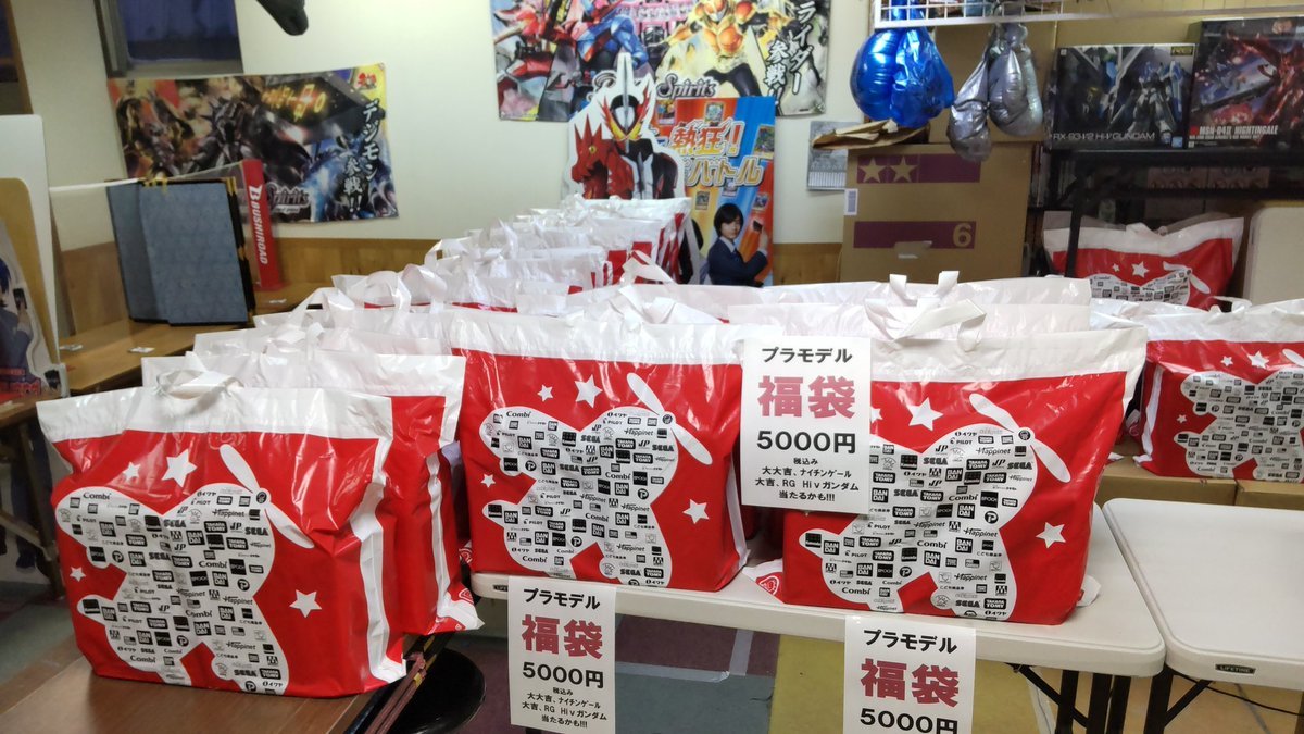 明日は、おもちゃの平野でプラモデル福袋を販売します数量は３０個。５０００円（税込）です。クレジットは使えませんのでご了承... [おもちゃの平野【Twitter】]