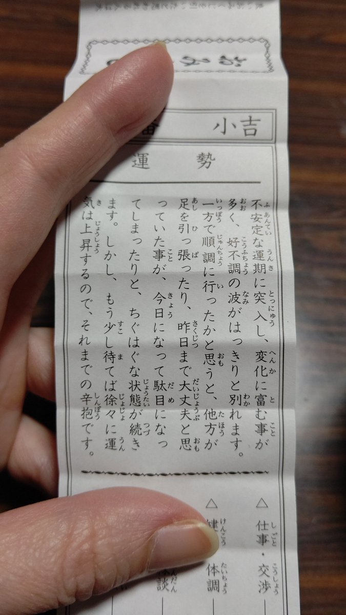 開店前に琴似神社に行ってきました！「もう少し待てば徐々に運気は上昇する」との事なのできっと今年も良い年になりますよね😆✨ [おもちゃの平野【Twitter】]