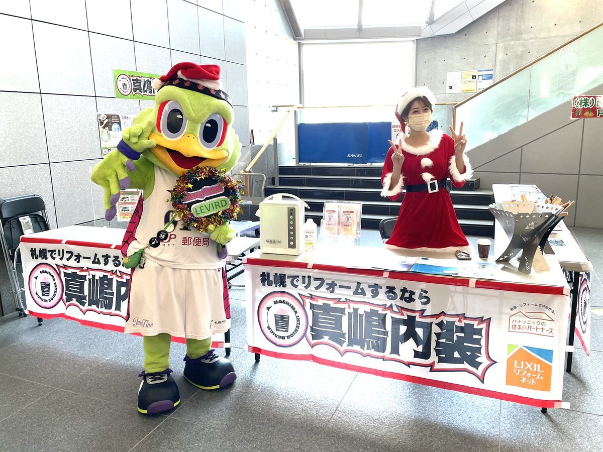 明日12/26(日)は、#真嶋内装 PRESENTS🏠✨今節は会場内に特設ブースが登場。1階入場口突き当たりを左手へ、地下1階へ降りる階段... [レバンガ北海道【Twitter】]