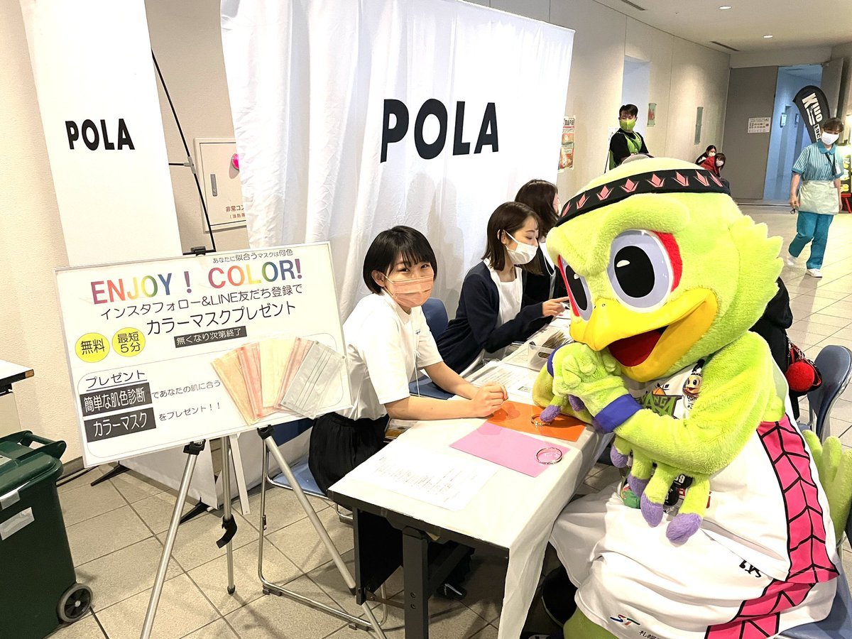ブースのご紹介💄#POLA📍地下1階 アリーナへの階段を下りて左手側インスタフォロー＆LINE友だち登録でカラーマスクプレゼント🎁簡.... [レバンガ北海道【Twitter】]