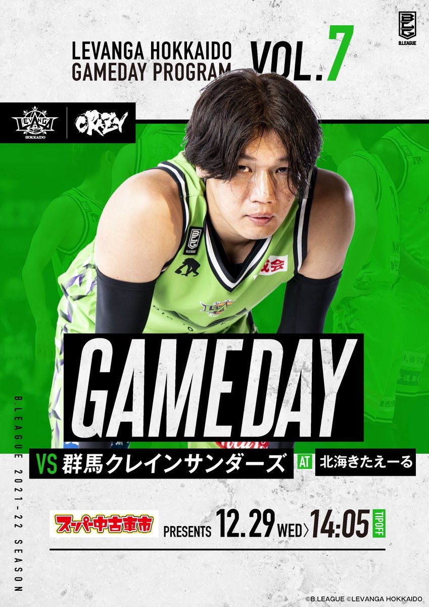 明日12/29(水)は HOME GAME納め🏀🎍👀📱ゲームデイプログラム公開https://t.co/Dd86F8cFk1🆚群馬... [レバンガ北海道【Twitter】]