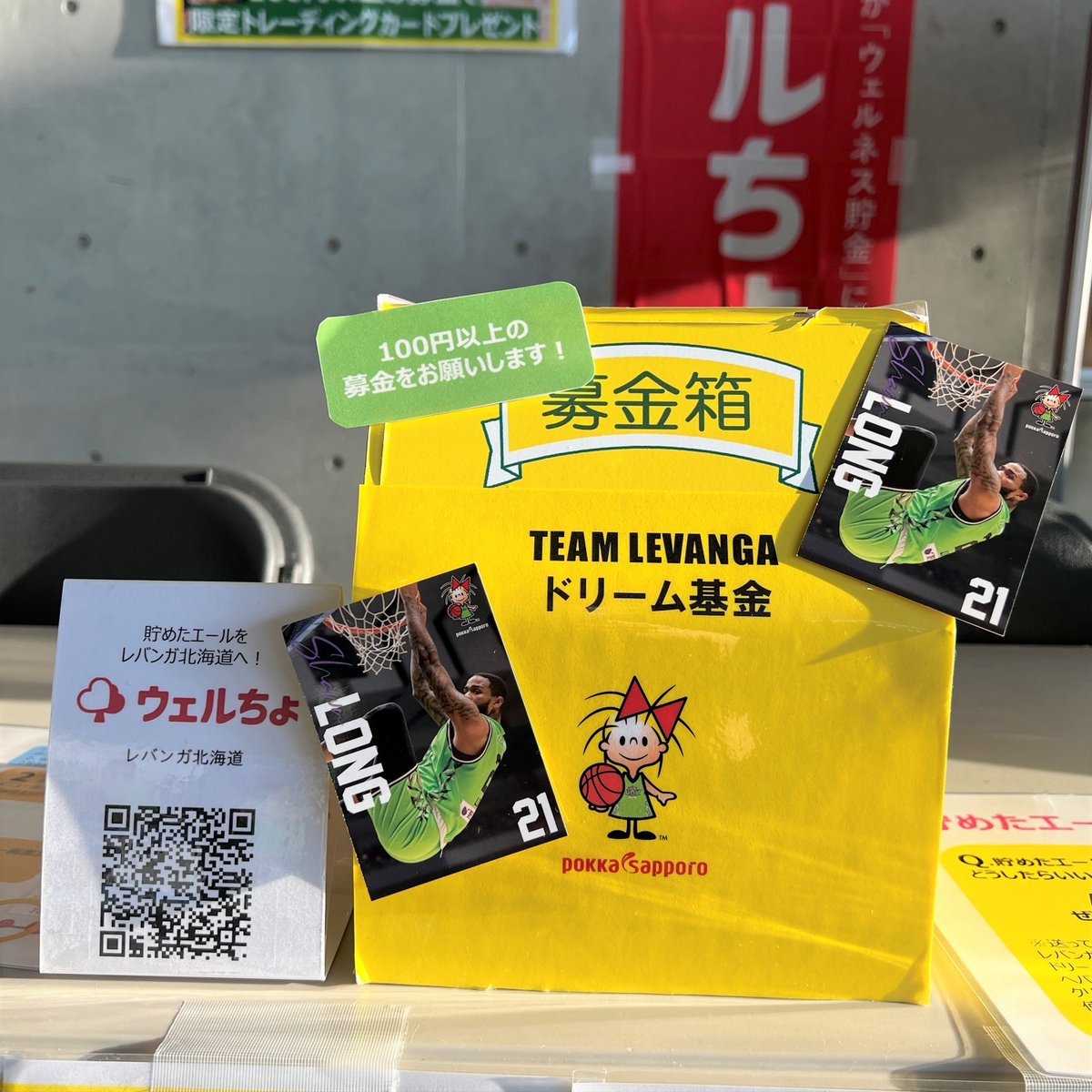 \『TEAM LEVANGA ドリーム基金』/今節も #北海きたえーる 会場で募金活動を実施！毎節異なる全18種類のオリジナルトレーディング... [レバンガ北海道【Twitter】]