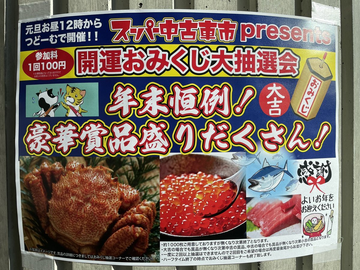 ／開運おみくじ大抽選会やってます⛩＼特大毛蟹🦀いくらにマグロ🐟💚スタバギフト☕ラーメンギフト🍜選手のサイン入りグッズ✨などが... [レバンガ北海道【Twitter】]