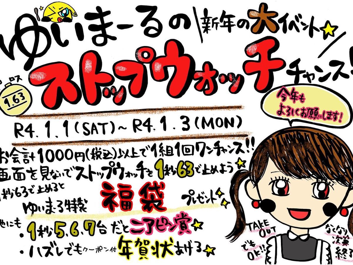 本日もカラオケピロスはイベントいっぱい✨今日まで！・ストップウォッチチャンス⌚️・甘酒サービス🍶ゆいまーる店長就任まつり... [カラオケピロス【Twitter】]