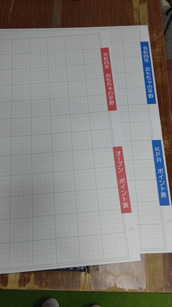 新しいの完成！ [おもちゃの平野【Twitter】]