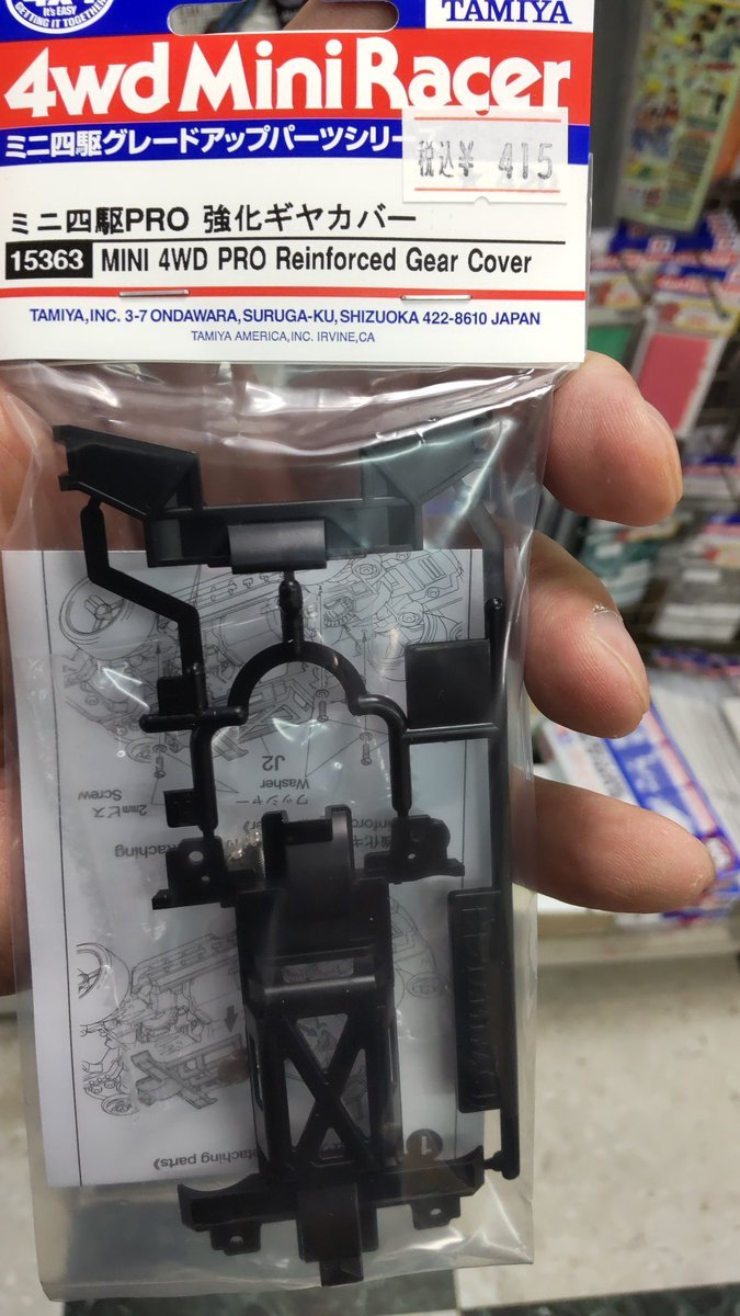 おもちゃの平野にミニ四駆パーツで長期間品切れしていた強化ギアカバー入荷しました!よろしくおねがいします [おもちゃの平野【Twitter】]