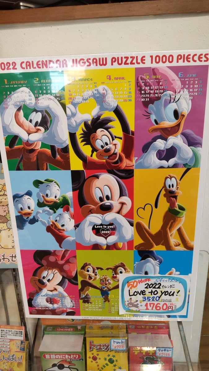 ２０２２年、ディズニーのカレンダージグソー半額販売中です。欲しい人いませんか?よろしくおねがいします [おもちゃの平野【Twitter】]