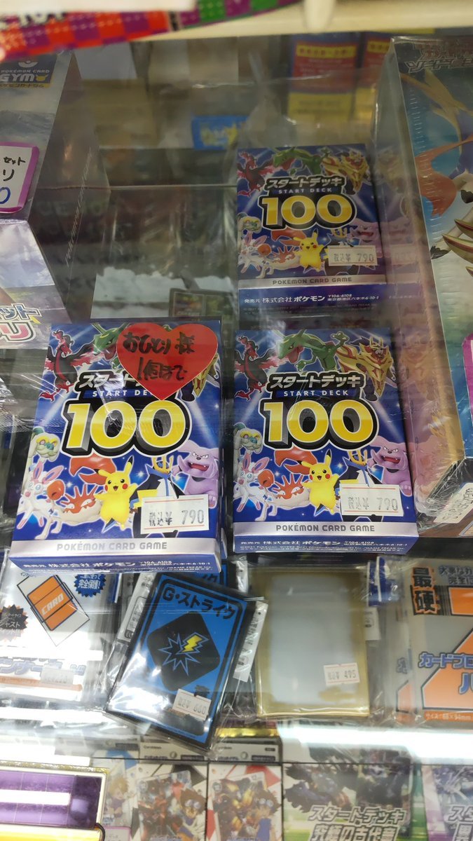 おもちゃの平野にポケモンカードのスタートデッキ100入荷してます。お一人様、１個までの購入制限になります。よろしくおねがい... [おもちゃの平野【Twitter】]